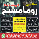 amil baba in islamabad,  amil baba in lahore,  amil baba in karachi,  amil baba in faislabad,  amil baba in rawalpindi,  amil baba in multan,  astrologer in pakistan,