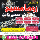 authentic amil baba,  Amil baba in Pakistan,  amil baba in karachi,  amil baba in lahore,