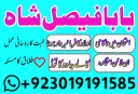 amil baba in pakistan bangali amil baba in canada amil baba in australia amil baba in uk amil baba in peshawar