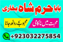 amil baba in karachi manpasand shadi ka amil baba in uk usa uae