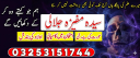Najoomi / Astrologer Amil baba in karachi  bangali baba karachi
