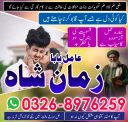 Amil Baba In Pakistan, Amil Baba In Lahore, Amil Baba In Islamabadd