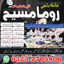 Amil baba in Pakistan,  amil baba in karachi,  amil baba in lahore,  amil baba in islamabad,  Bangali baba in pakistan,  Kala jadu expert,  Black magic expert,
