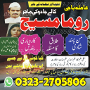 authentic amil baba,  Amil baba in Pakistan,  amil baba in karachi,  amil baba in lahore,