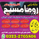 international famous amil baba, kala jadu expert amil baba, amil baba in lahore, amil baba