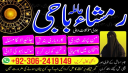 Amil baba in pakistan, Amil baba bangali, amil baba karachi, Amil baba lahore, Amil baba kala jadu, Kala jadu ka tor, Kala jadu expert, Kala jadu amil,