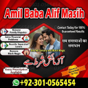 vashikaran expert contact number,  vashikaran specialist contact number, Amil baba in Pakistan, amil baba in karachi,