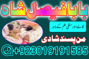 amil baba specialist ( bangali amil baba in uk) black magic specialist, love problem, divorce problem uk