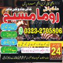 international famous amil baba, kala jadu expert amil baba, amil baba in lahore, amil baba