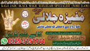 Sifli Ilam Specialist (Dark Sciences Master) Amil baba in Lahore