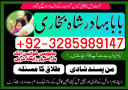 certified amil baba in dubai amil baba in karachi Love, marriage, Divorce problem Solution in Uk
