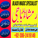 Amil baba kala jadu, Amil baba lahore, Kala jadu ka tor, Kala jadu amil, Kala jadu expert, amil baba karachi,  Amil baba bangali, Amil baba in pakistan,