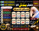 Leading Amil Baba for Domestic Energy Cleansing, Top Listed Amil Baba in Multan, Vashikaran Expert Kala Jadu Specialist Amil Baba.