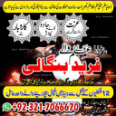 Amil baba in Pakistan,  amil baba in karachi,  amil baba in lahore,  amil baba in islamabad,  Bangali baba in pakistan,  amil baba in lahore,  amil baba in uk,