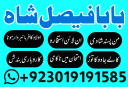 amil baba in pakistan bangali amil baba in canada amil baba in australia amil baba in uk amil baba in peshawar