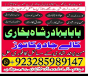 online amil baba in pakistan kala jadu expert in uk amil baba contact number amil baba in karachi, amil baba in pakistan, kala jadu expert