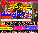 Amil Baba In Pakistan, Amil Baba In Lahore, Amil Baba In Islamabadd