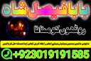 amil baba specialist ( bangali amil baba in uk) black magic specialist, love problem, divorce problem uk
