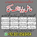 Amil baba in sialkot,  Amil baba in gujrat,  Amil baba in jhelum,  Amil baba in peshawar,  Amil baba in swat,  Amil baba in queeta,