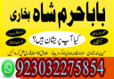 love marriage issue solve pakistan amil baba uk usa uae