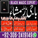 Amil baba in pakistan, Kala jadu amil, Amil baba lahore, Kala jadu ka tor, amil baba karachi,  Kala jadu expert, Amil baba bangali, Amil baba kala jadu,