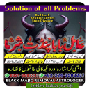 amil baba in Karachi, amil baba in Canada, Amil Baba in Pakistan, Amil Baba in USA, amil baba, Asli Amil Baba, Top 10 Amil Baba, Amil Baba in Pakistan,
