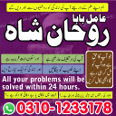 amil baba contact number,  amil baba in pakistan, real amil baba, amil baba in lahore, famous amil baba, amil baba in karachi, amil baba in uk, amil baba in canada. authentic amil baba,
