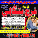 popular amil baba in rawalpindi black magic/ kala jadu specialist expert in pakistan amil baba in dubai