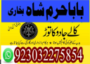love marriage issue solve pakistan amil baba uk usa uae