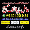 Famous amil baba,  Bangali Amil baba,  Amil baba Bangali,  Bangali Amil,  amil baba in faisalabad,  najoomi baba in pakistan,   kala jadu amil baba,  real amil baba,  Amil baba Kala jadu,  ,