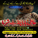 amil baba in Karachi, amil baba in Canada, Amil Baba in Pakistan, Amil Baba in USA, amil baba, Asli Amil Baba, Top 10 Amil Baba, Amil Baba in Pakistan,