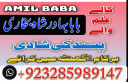 No 1 Online Istikhara Amil Baba Pakistan Amil Baba In Karachi Amil Baba In Lahore