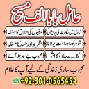 Amil baba in sialkot,  Amil baba in gujrat,  Amil baba in jhelum,  Amil baba in peshawar,  Amil baba in swat,  Amil baba in queeta,