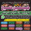 amil baba pakistan, Amil Baba in Lahore, Amil baba in Karachi, amil baba,  Amil baba in USA, Love Marriage Expert, Black Magic removal,  Kala jadu expert amil baba, amil baba in UK,