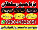 Top10 Amil Baba In Pakistan,Black Magic Specialist In Lahore