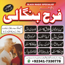 black magic specialist in lahore istikhara center in pakistan amil baba in saudi arabia Uk love back