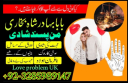 Famous Amil baba bangali in Karachi Manpasand shadi Amliyat expert