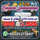 amil baba pakistan, Amil Baba in Lahore, Amil baba in Karachi, amil baba,  Amil baba in USA, Love Marriage Expert, Black Magic removal,  Kala jadu expert amil baba, amil baba in UK,