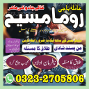 international famous amil baba, kala jadu expert amil baba, amil baba in lahore, amil baba