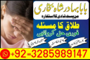 certified amil baba in dubai amil baba in karachi Love, marriage, Divorce problem Solution in Uk