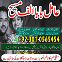 Amil baba in Pakistan, amil baba in usa, amil baba in uk, amil baba