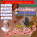 amil baba in Lahore,, amil baba in Karachi, amil baba in Pakistan, amil baba