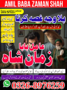 Amil Baba In Pakistan, Amil Baba In Lahore, Amil Baba In Islamabadd