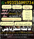 amil baba_kalajaduexpert#japan,expert amil baba_amil baba australia,kalajadu,amilabaji astrolgoer baba 03253991734