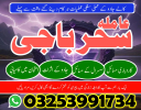Amil baba in karachi,kalajadu america famouse baba #rawalpindi,america,karachi,ingland,frans,famouse A1 Asli amil baba Best ukrian Amil in london 03253991734