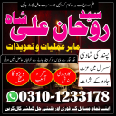 Amil Baba in Pakistan,  Amil Baba in Karachi,  love marriage,  amal For Study,  Mohabbat Ki Shadi,  Taweezat Ke Kat,  amal for marriage,  amal For Baby Boy,  Karobari Bandish,  Amil Baba in Pakistan,  Amil Baba in USA,