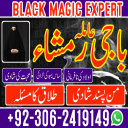 Amil baba in pakistan, Kala jadu amil, Amil baba lahore, Kala jadu ka tor, amil baba karachi,  Kala jadu expert, Amil baba bangali, Amil baba kala jadu,