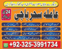 amil baba_kalajaduexpert#japan,expert amil baba_amil baba australia,kalajadu,amilabaji astrolgoer baba 03253991734