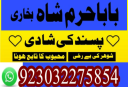 love marriage issue solve pakistan amil baba uk usa uae