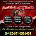 vashikaran expert contact number,  vashikaran specialist contact number, Amil baba in Pakistan, amil baba in karachi,